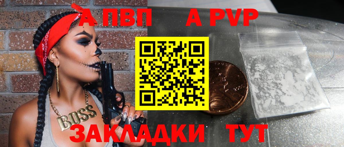 А ПВП  Вход с VPN  Бутурлиновка  A PVP СК  APVP СК  Alpha-PVP VHQ 