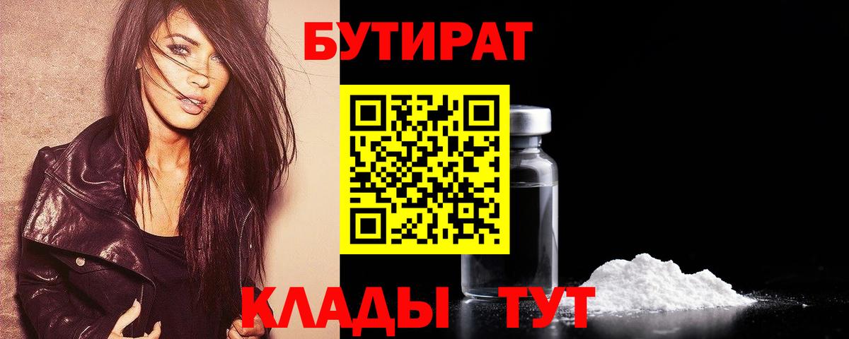 Бутират 1.4BDO Бутурлиновка
