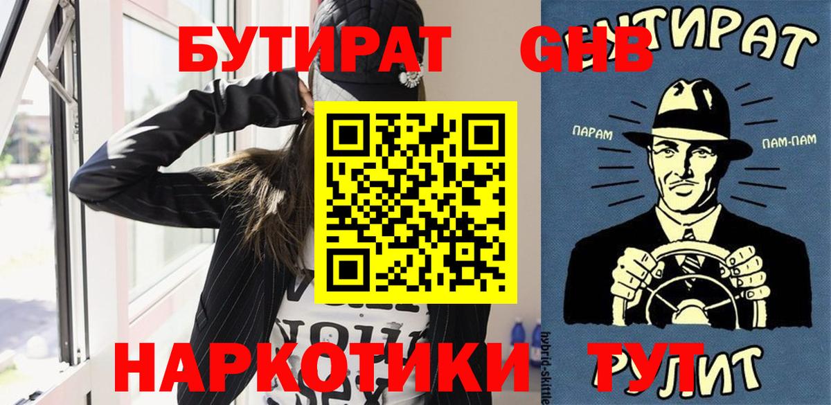 БУТИРАТ 1.4BDO  БУТИРАТ  Бутурлиновка 