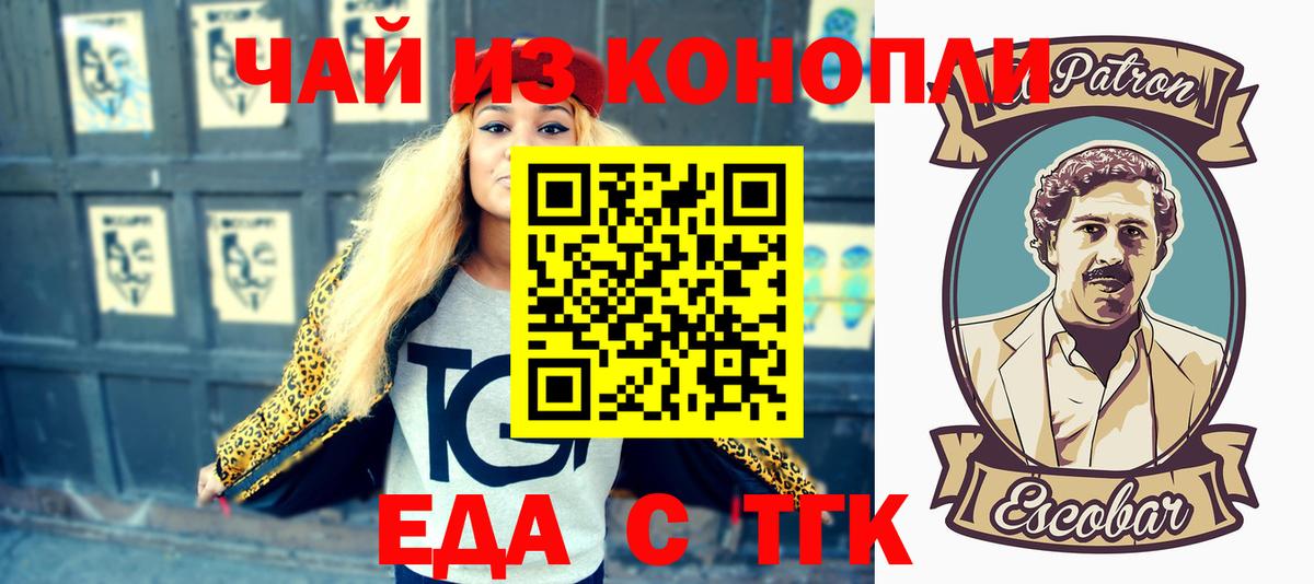 Еда ТГК конопля  Вход с VPN  Бутурлиновка 