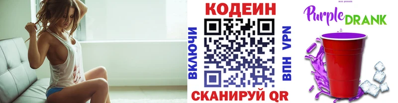 Codein Purple Drank  Бутурлиновка 