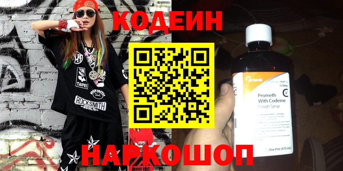 Codein Purple Drank Бутурлиновка
