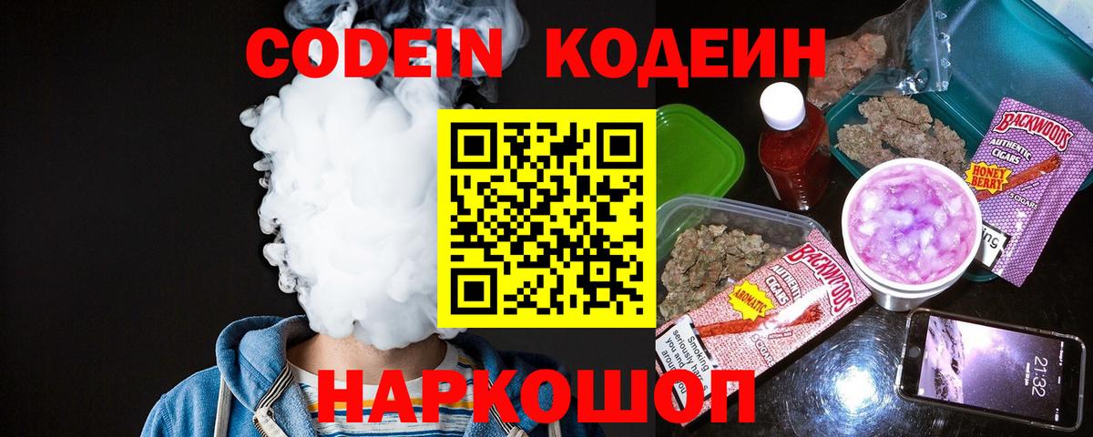 Кодеиновый сироп Lean Purple Drank  Вход с VPN  Бутурлиновка  Codein Purple Drank 