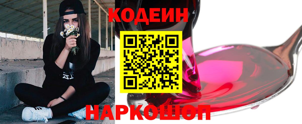 Кодеин напиток Lean (лин)  Бутурлиновка  Кодеиновый сироп Lean Purple Drank 