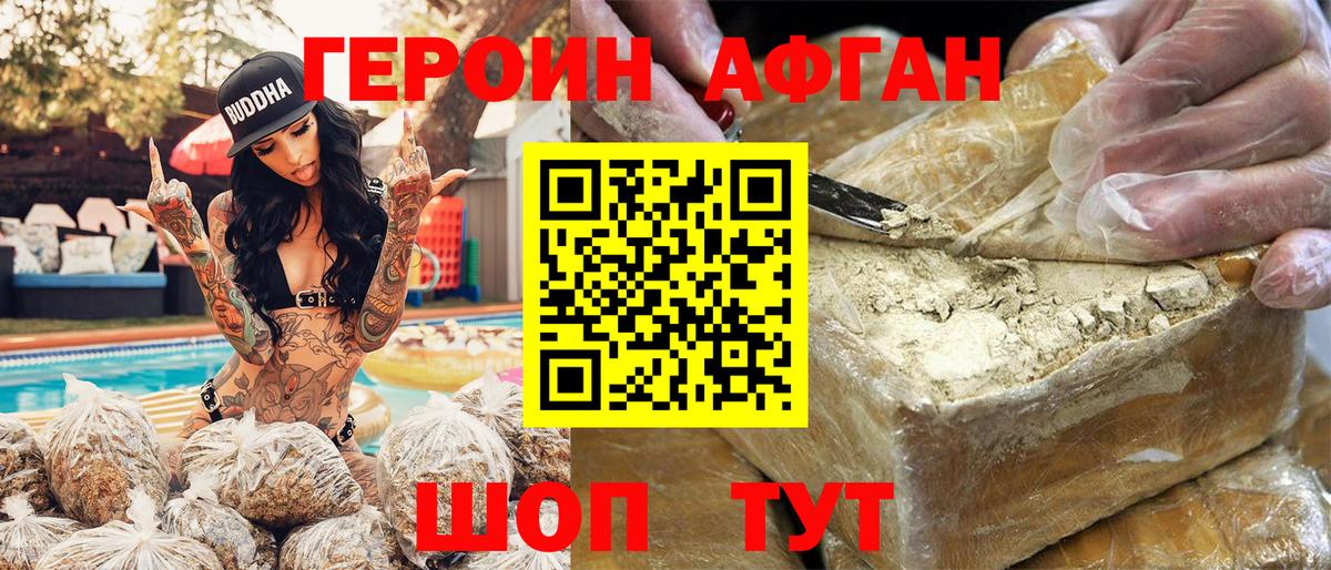 ГЕРОИН Heroin Бутурлиновка