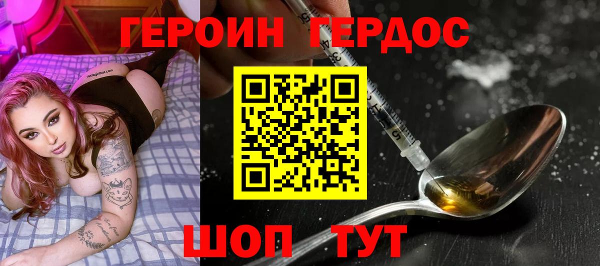 Героин герыч  ГЕРОИН  Бутурлиновка 