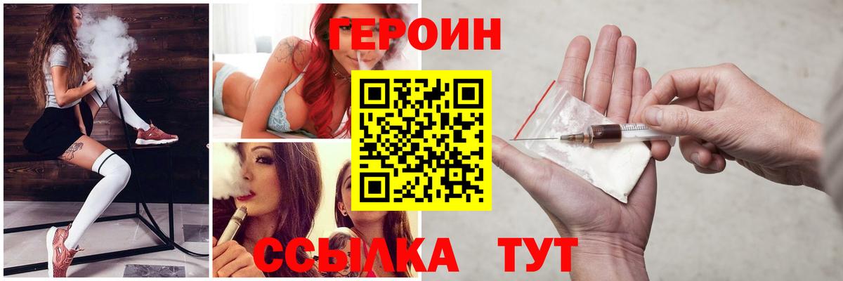 Героин Heroin  Вход с VPN  Бутурлиновка 