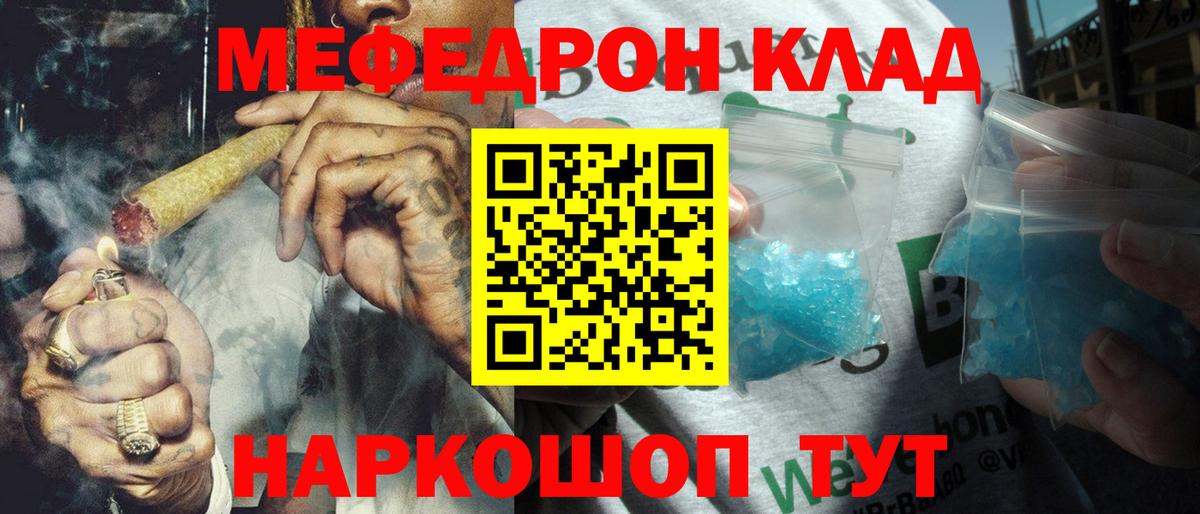 Меф мяу мяу  Бутурлиновка