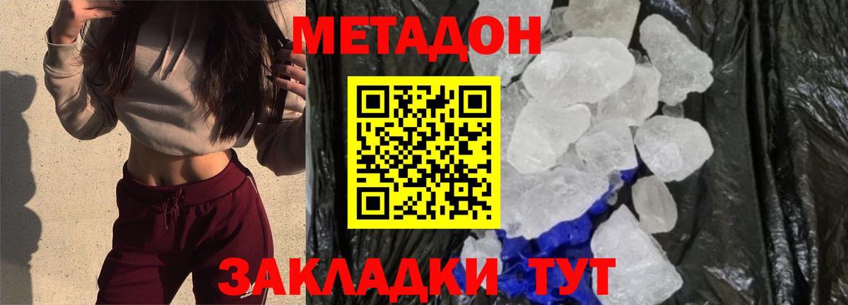 МЕТАДОН VHQ  Вход с VPN  Бутурлиновка  МЕГА онион  Метадон мёд 