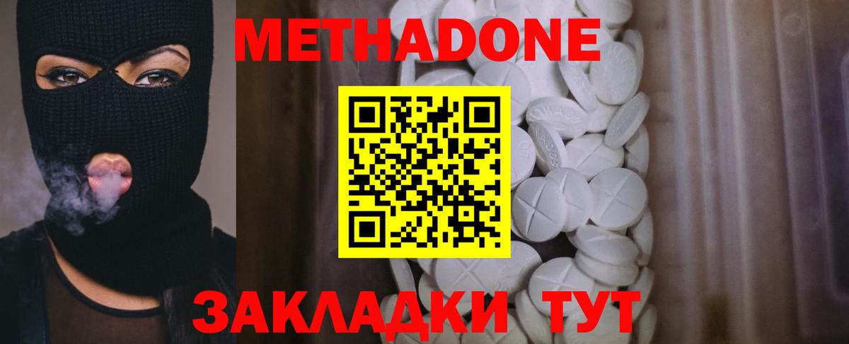 Метадон methadone  Бутурлиновка  МЕТАДОН methadone 